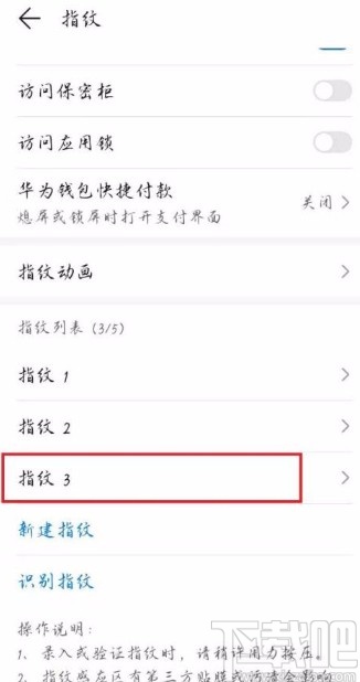 华为手机删除指纹信息的方法