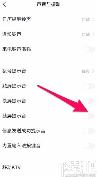 vivo手机关闭截屏提示音的方法