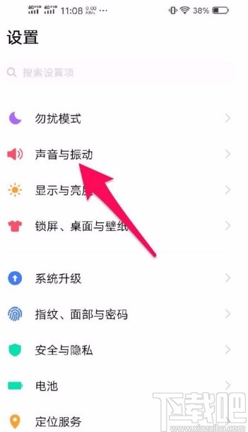 vivo手机关闭截屏提示音的方法