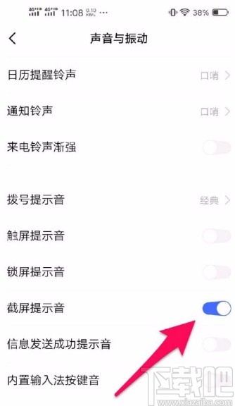 vivo手机关闭截屏提示音的方法