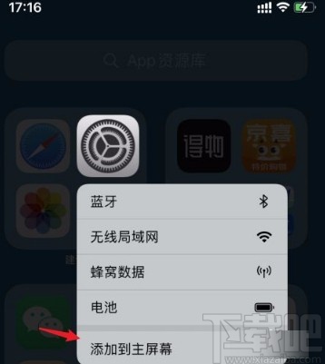 苹果手机恢复设置图标的方法