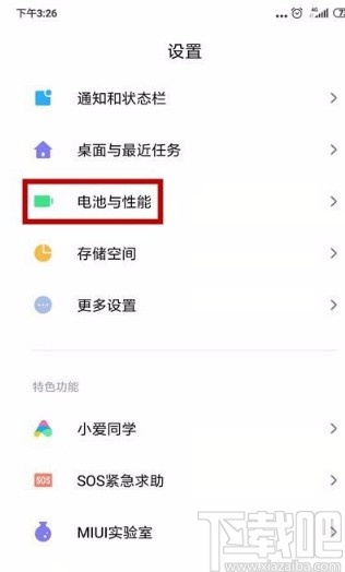 小米手机查看耗电统计情况的方法