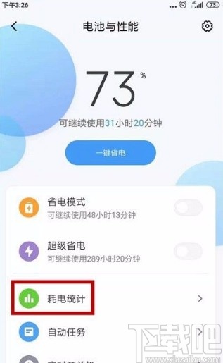 小米手机查看耗电统计情况的方法