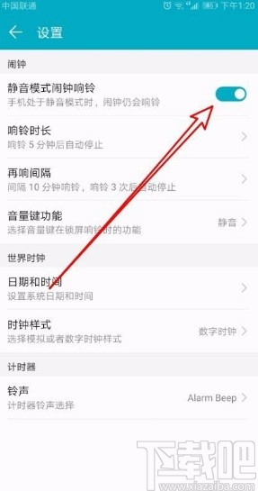 华为mate40设置静音模式下闹钟响铃的方法