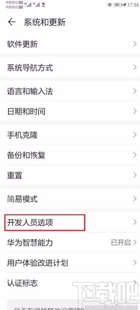 华为手机设置后台进程限制个数的方法