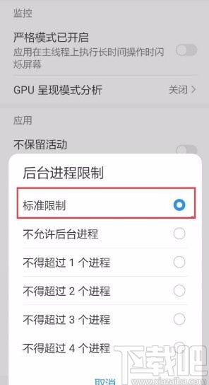 华为手机设置后台进程限制个数的方法