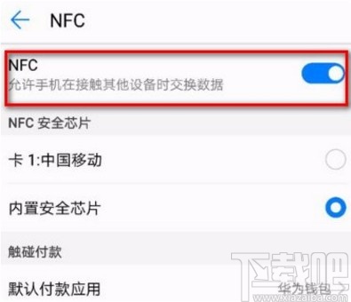 vivo手机开启NFC功能的方法