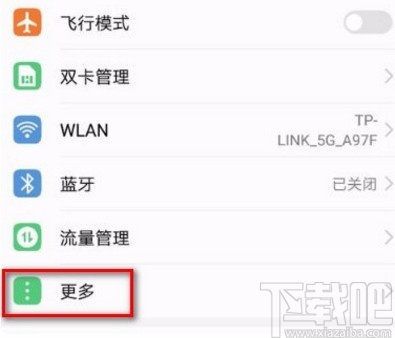 vivo手机开启NFC功能的方法
