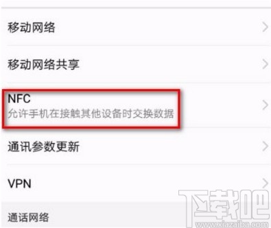 vivo手机开启NFC功能的方法