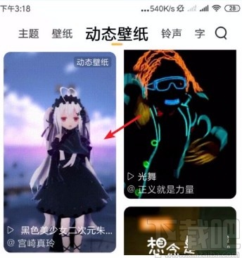 小米手机设置动态壁纸的方法