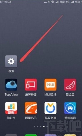 小米手机显示电量百分比的方法
