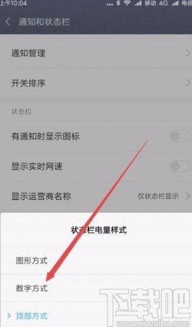 小米手机显示电量百分比的方法
