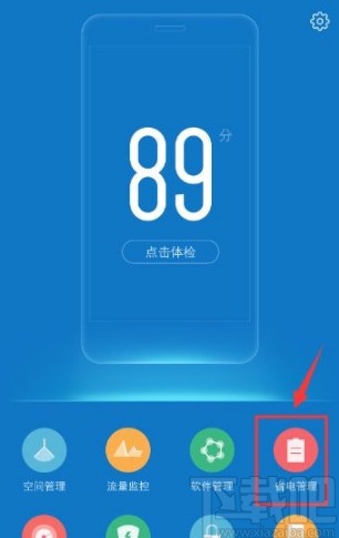 vivo手机关闭后台高耗电软件的方法