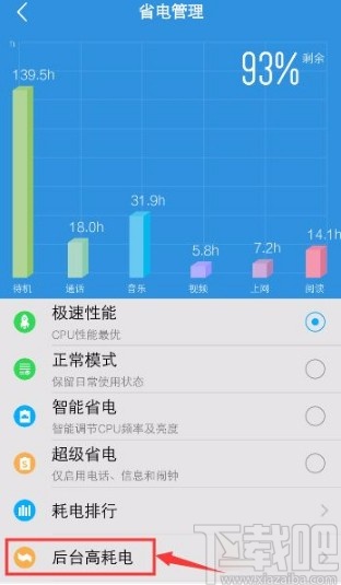 vivo手机关闭后台高耗电软件的方法