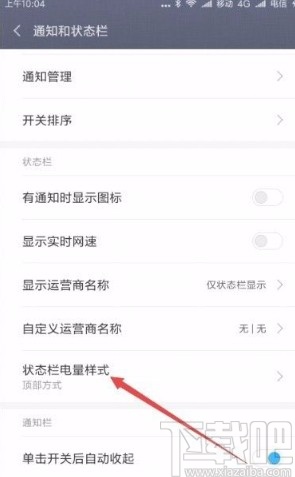 小米手机显示电量百分比的方法