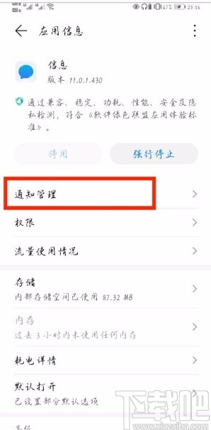 华为P40设置通知栏显示信息的方法