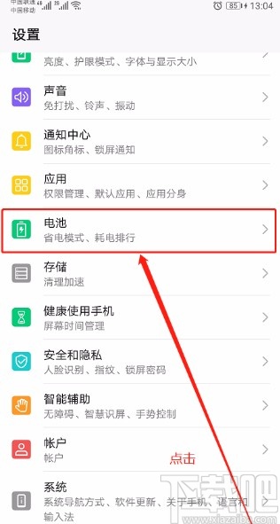 华为手机开启高耗电提醒的方法