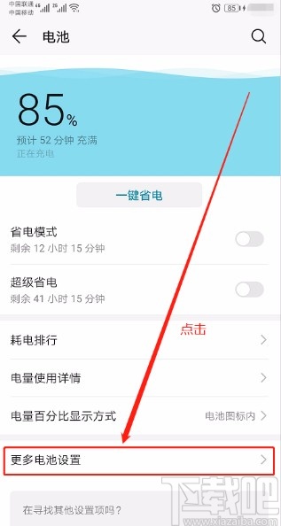 华为手机开启高耗电提醒的方法