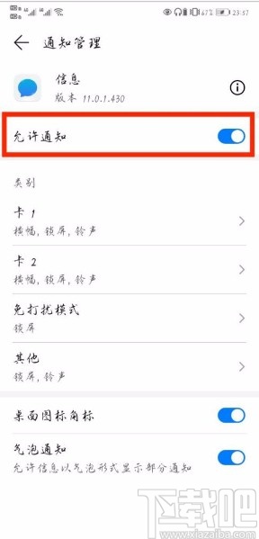 华为P40设置通知栏显示信息的方法