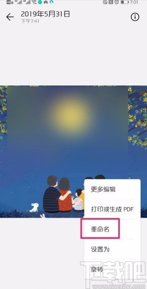华为手机重命名照片的方法