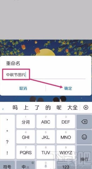 华为手机重命名照片的方法