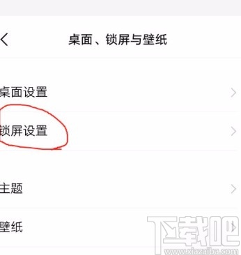 vivo手机设置阅图锁屏的方法