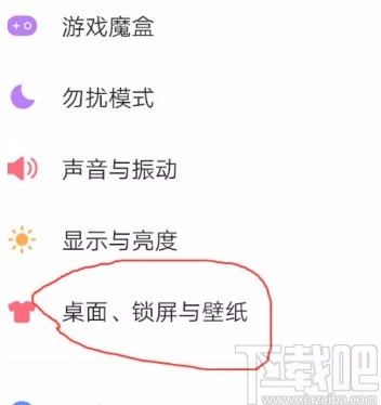 vivo手机设置阅图锁屏的方法