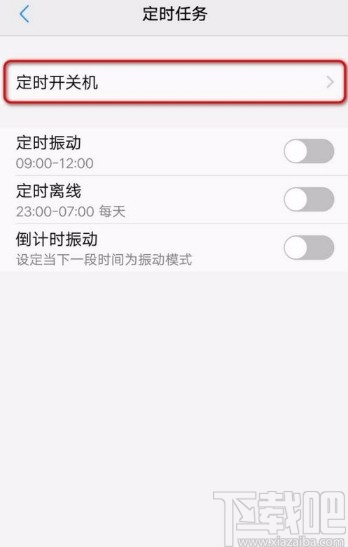 vivo手机设置定时关机的方法