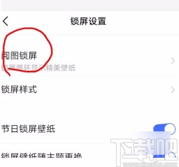 vivo手机设置阅图锁屏的方法
