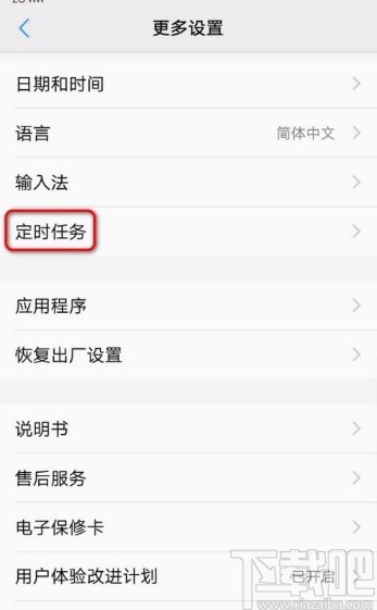 vivo手机设置定时关机的方法