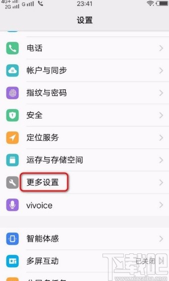 vivo手机设置定时关机的方法