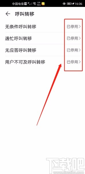 华为手机取消呼叫转移的方法