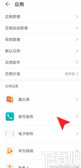 华为手机设置呼叫转移的方法