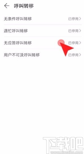 华为手机设置呼叫转移的方法