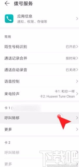 华为手机设置呼叫转移的方法