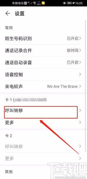 华为手机取消呼叫转移的方法
