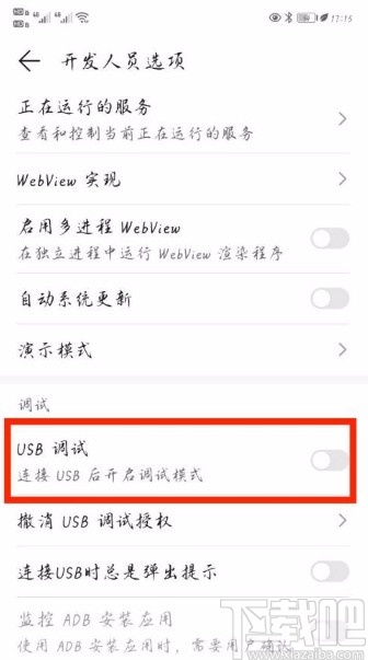 华为手机打开USB调试模式的方法