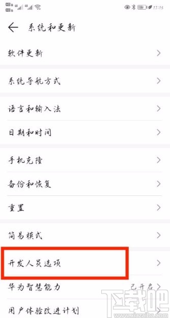 华为手机打开USB调试模式的方法