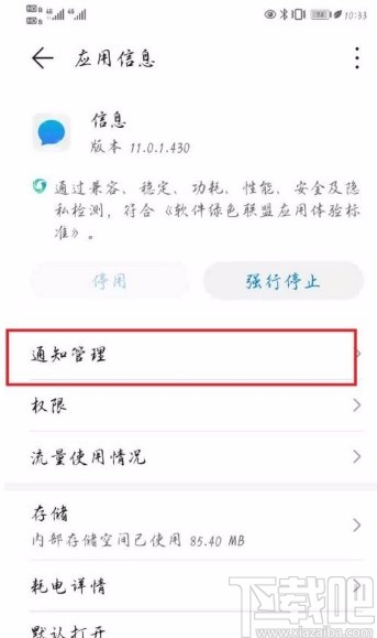 华为P40设置短信显示在屏幕上的方法