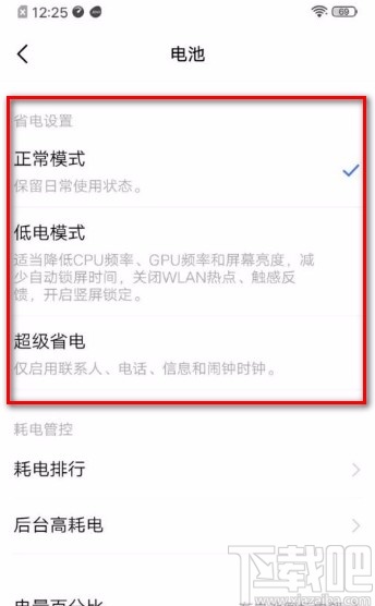 vivo手机设置低电模式的方法