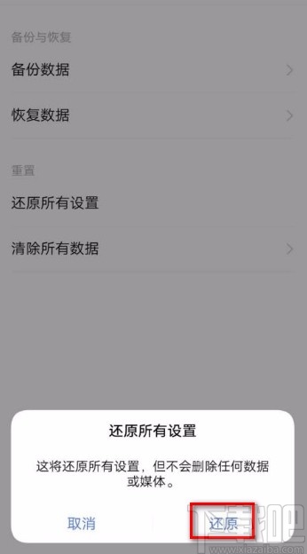 vivo手机还原所有设置的方法