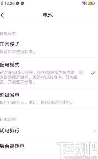 vivo手机设置低电模式的方法