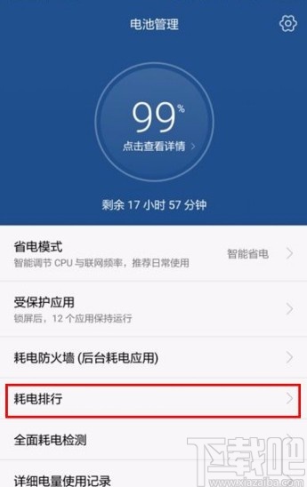 华为手机查看耗电排行的方法