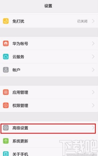 华为手机查看耗电排行的方法