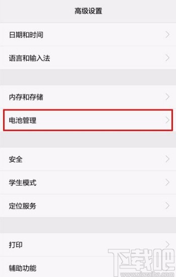 华为手机查看耗电排行的方法