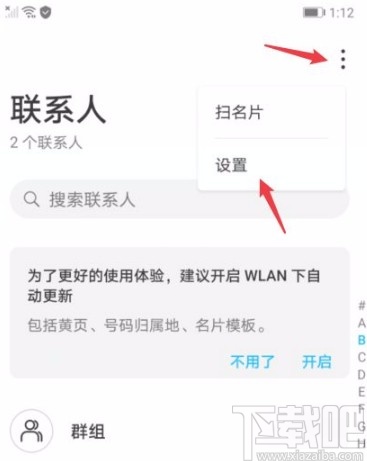 华为P40导入sim卡联系人的方法