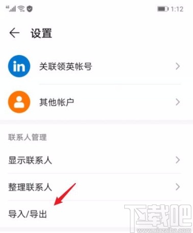 华为P40导入sim卡联系人的方法