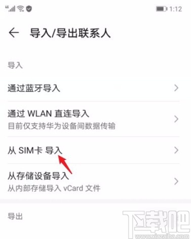 华为P40导入sim卡联系人的方法