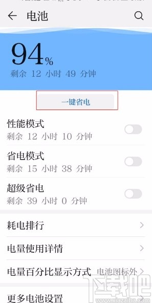 华为手机开启一键省电的方法