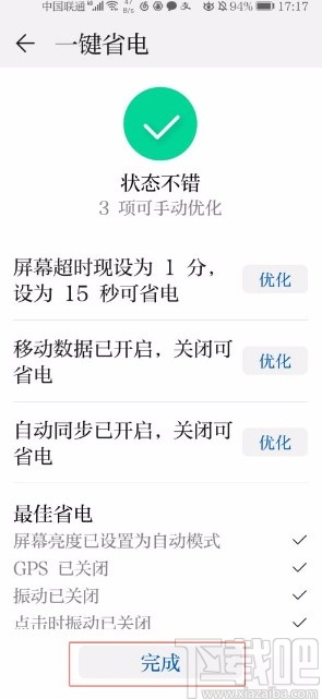 华为手机开启一键省电的方法
